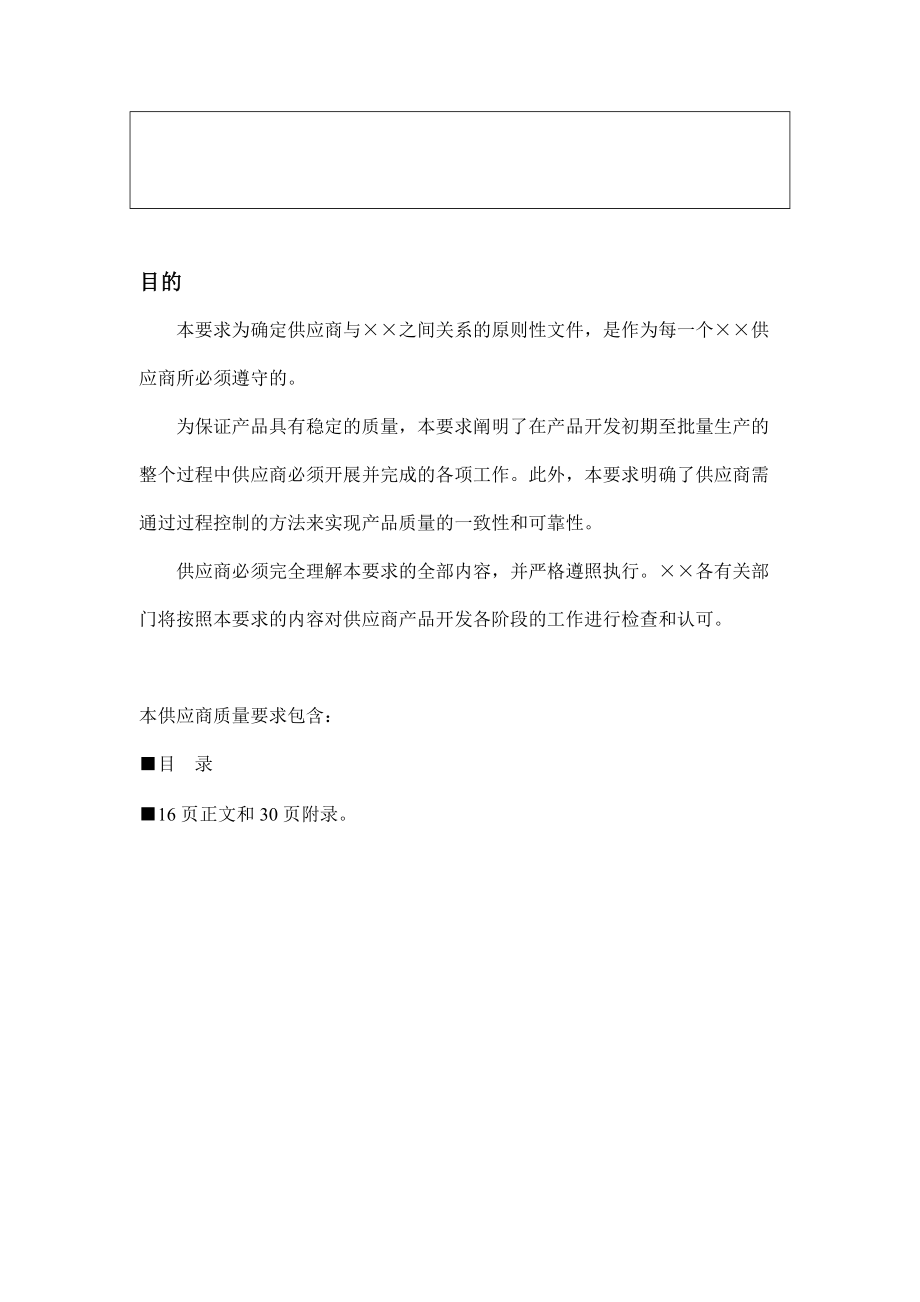 某汽车厂商供应商要求说明.docx_第2页