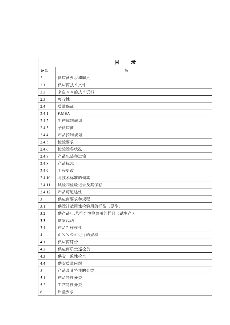 某汽车厂商供应商要求说明.docx_第3页