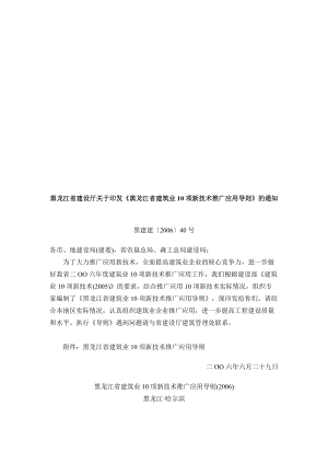 论黑龙江省建筑业项新技术推广应用导则.docx