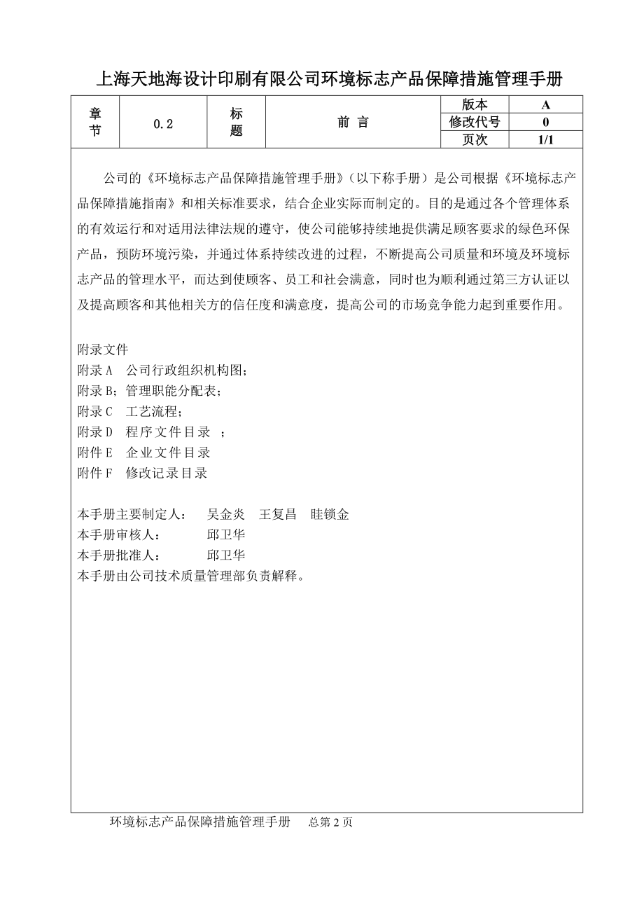 环境标志产品保障措施管理手册.docx_第3页