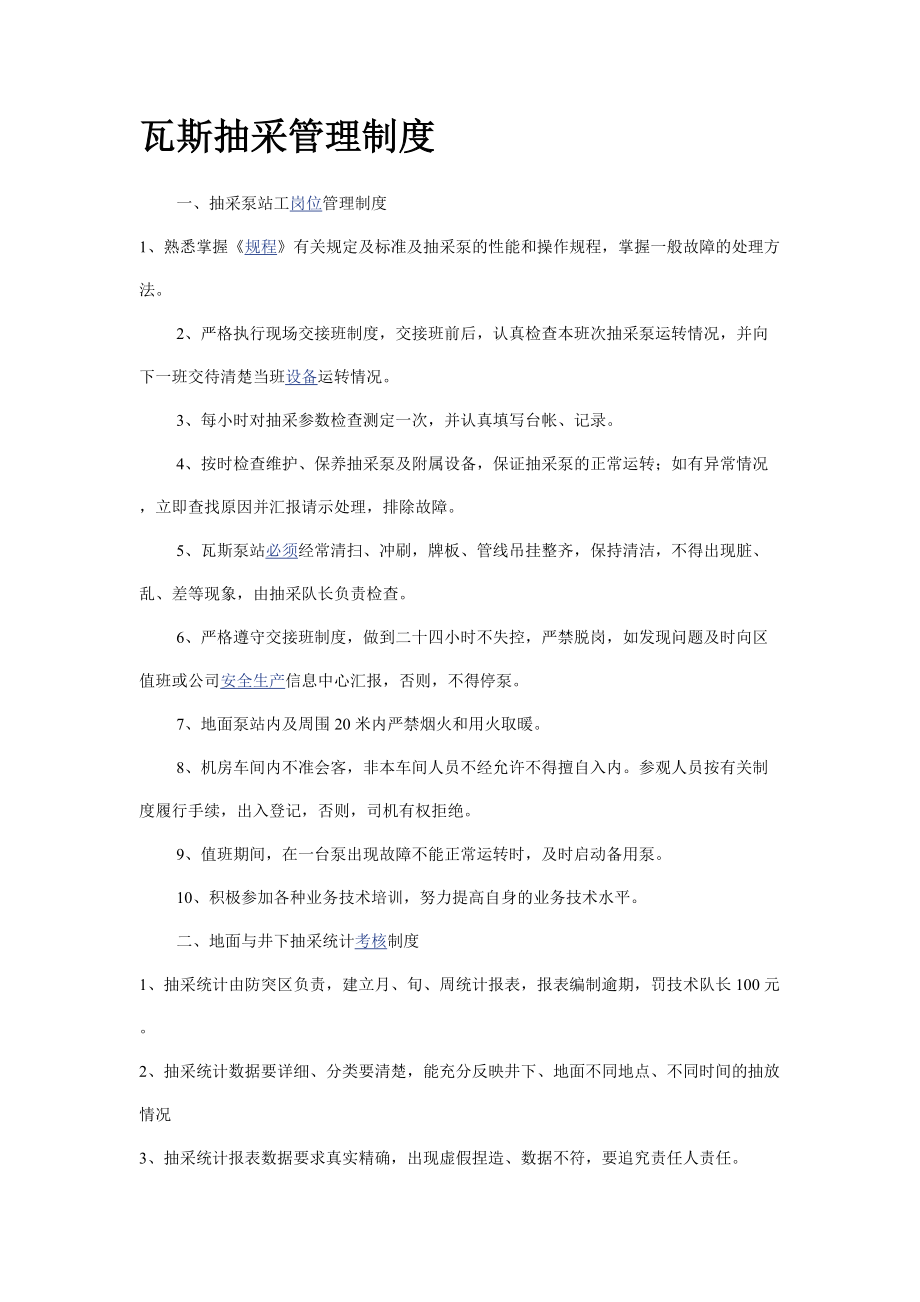 瓦斯抽采管理制度.docx_第1页