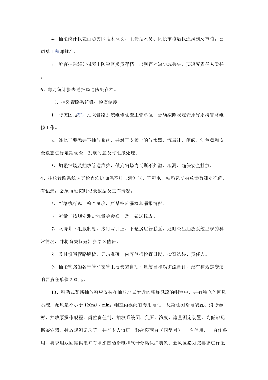 瓦斯抽采管理制度.docx_第2页