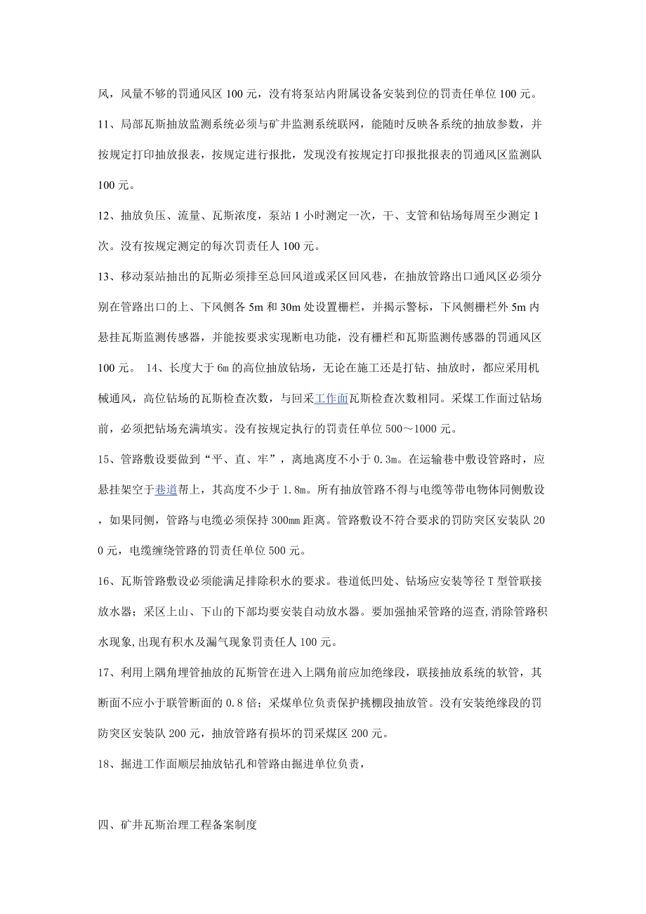 瓦斯抽采管理制度.docx_第3页