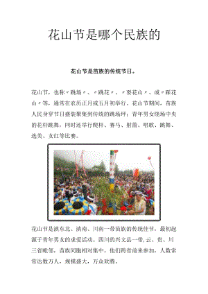 花山节是哪个民族的.docx