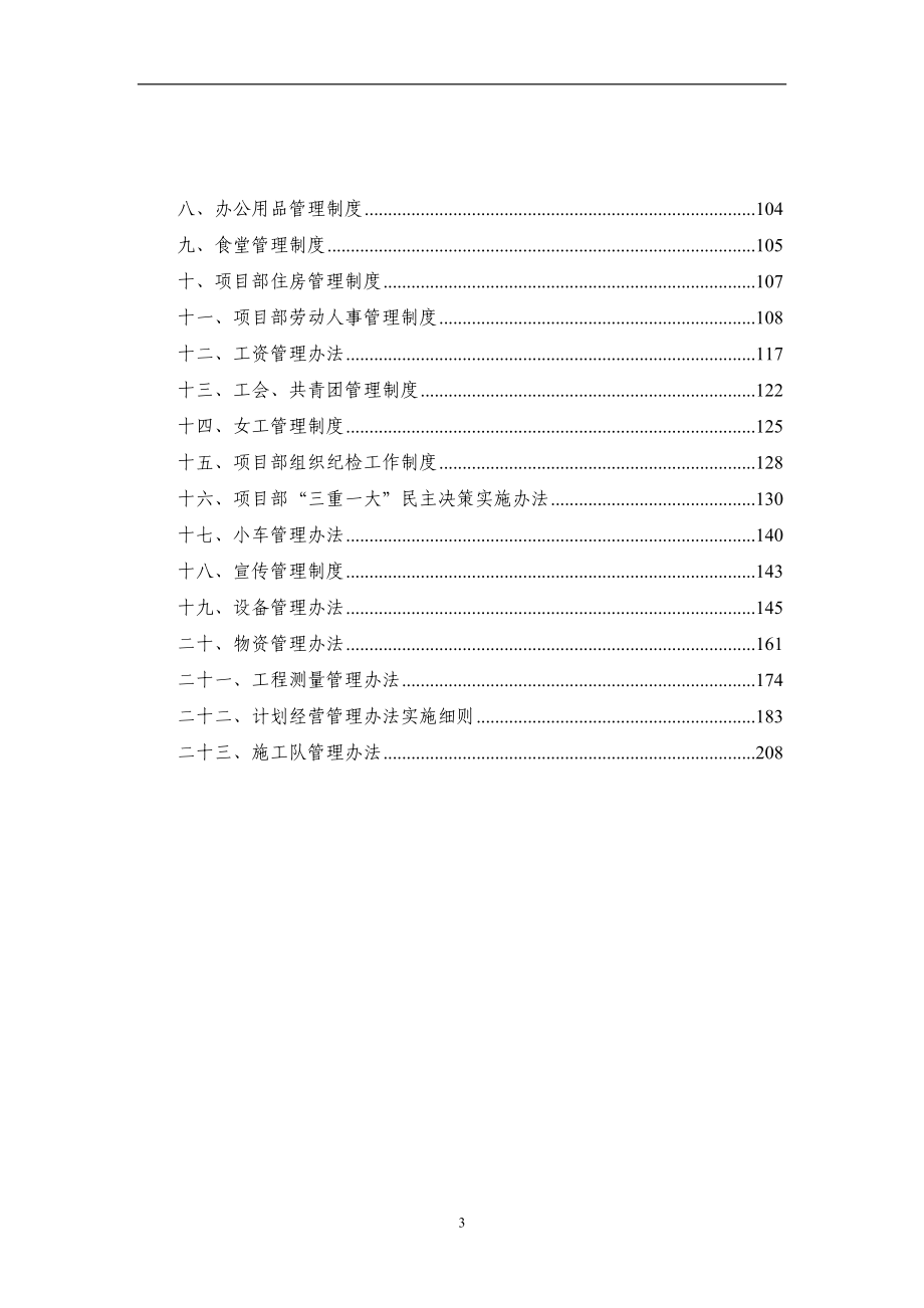 水电站管理制度与管理办法.docx_第3页