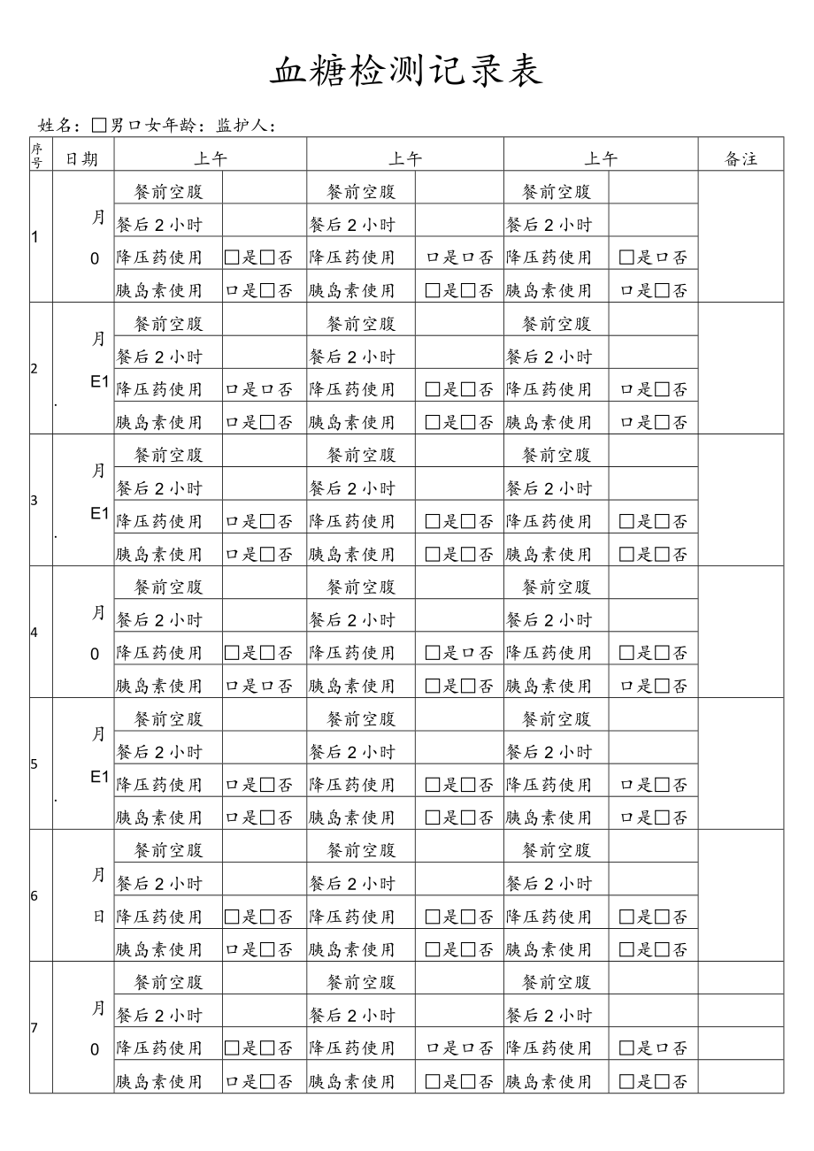 血糖检测记录表.docx_第1页