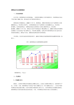 调味品行业发展趋势.docx