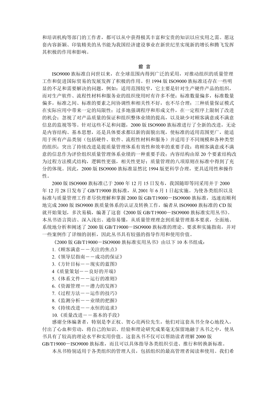 质量策划（DOC71页）.docx_第2页