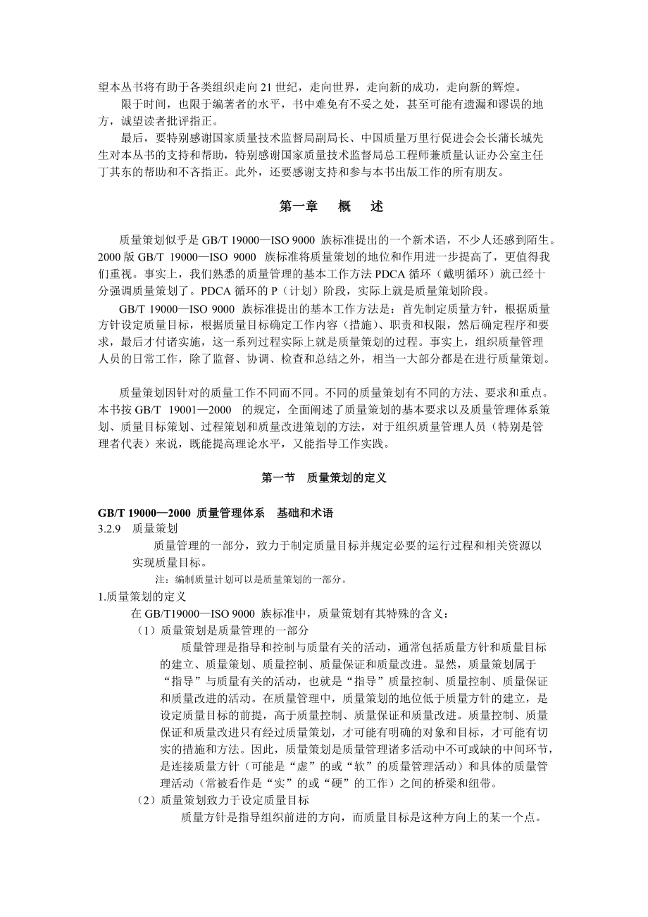 质量策划（DOC71页）.docx_第3页