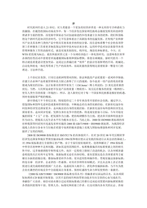 质量策划（DOC71页）.docx