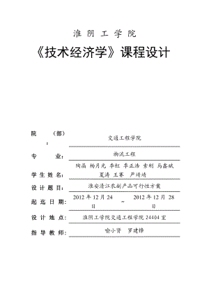 淮安清江农副产品可行性方案.docx