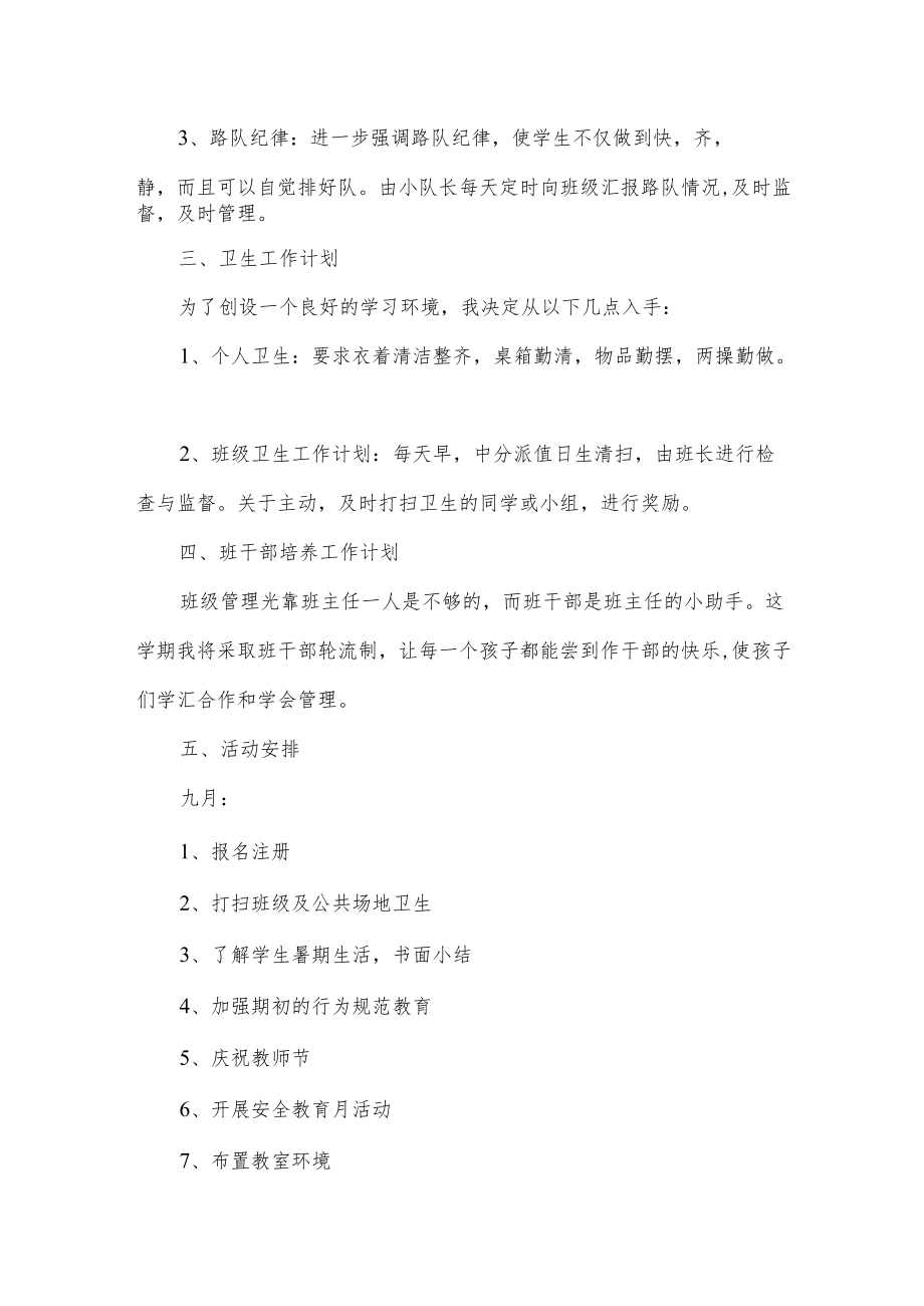 二年级班主任工作计划.docx_第2页