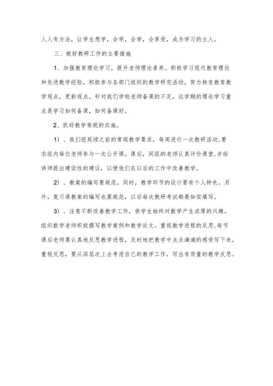 学校教研组工作计划.docx_第2页