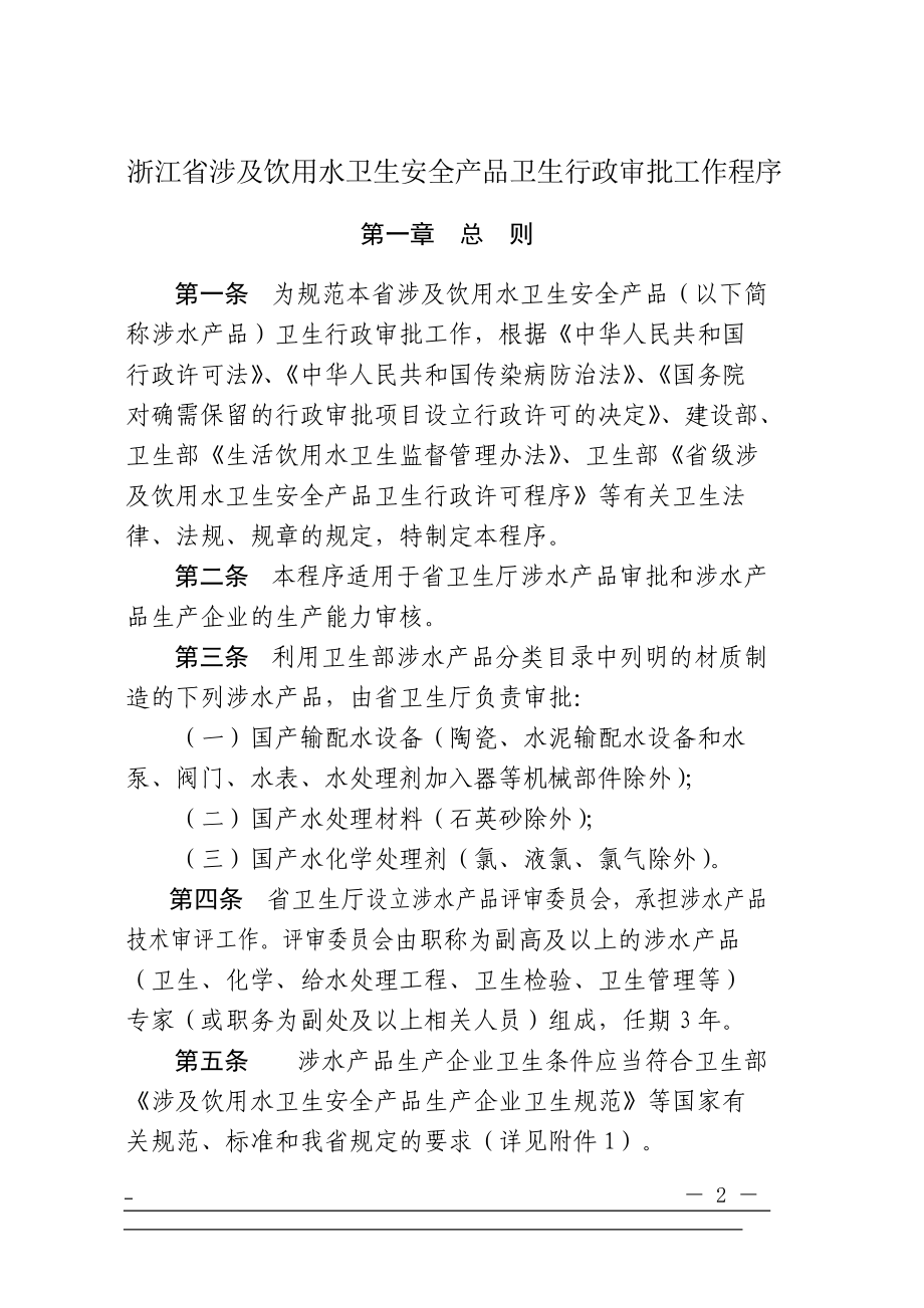 浙江省涉及饮用水卫生安全产品卫生行政审批工作程序.docx_第2页