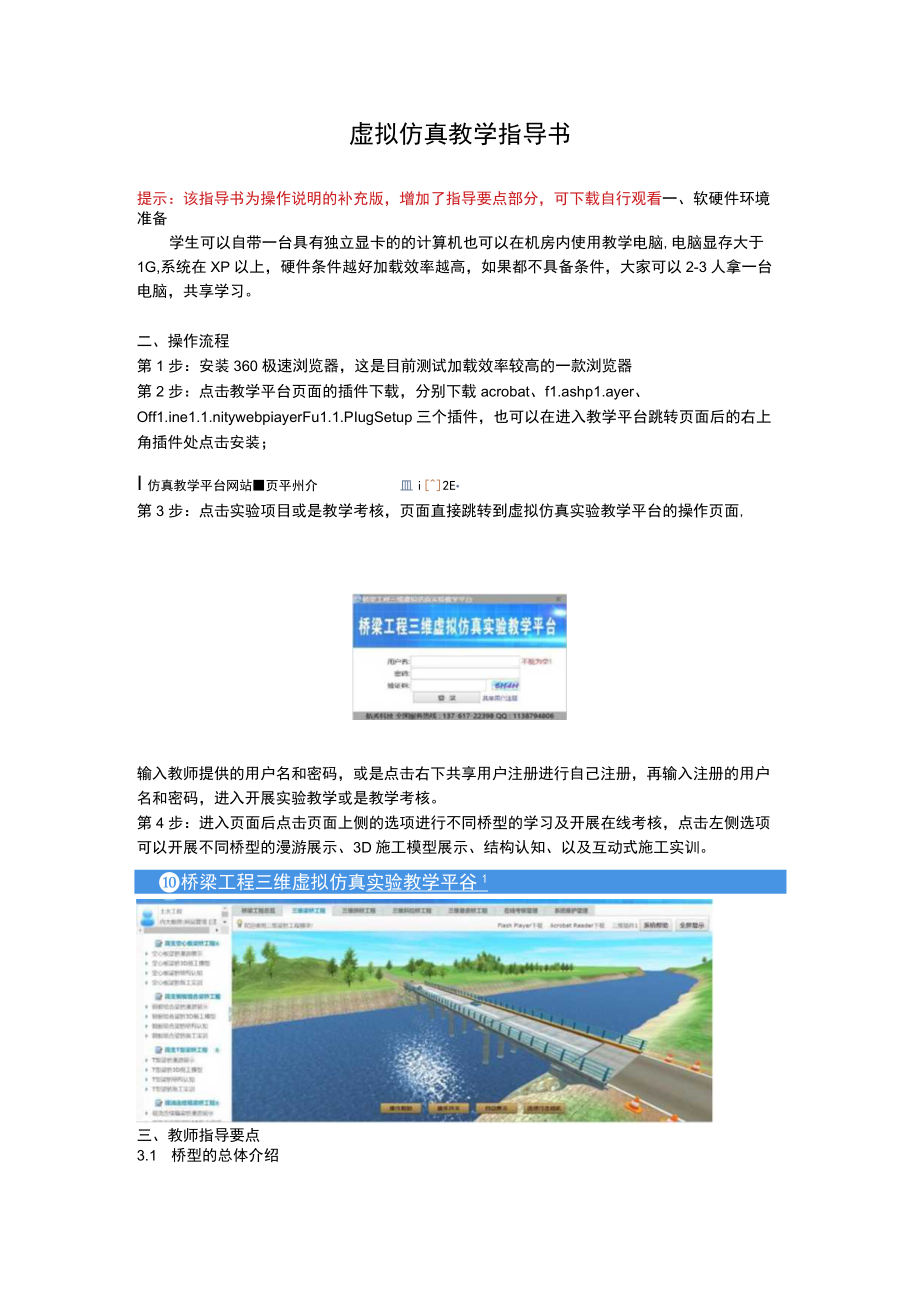 虚拟仿真教学指导书.docx_第1页