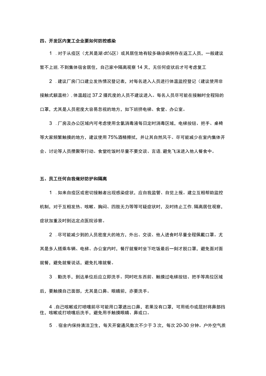 关于区复工企业新型冠状病毒防控.docx_第2页