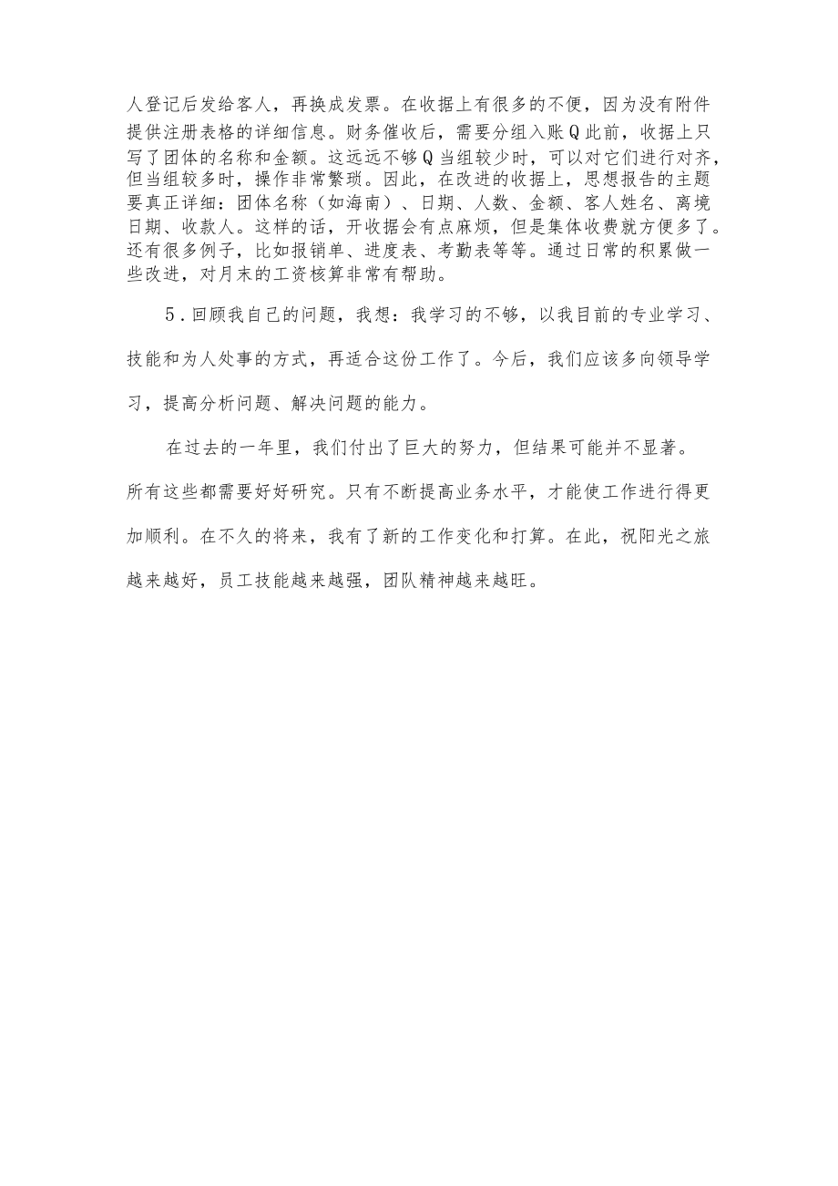 出纳个人年度工作总结.docx_第2页