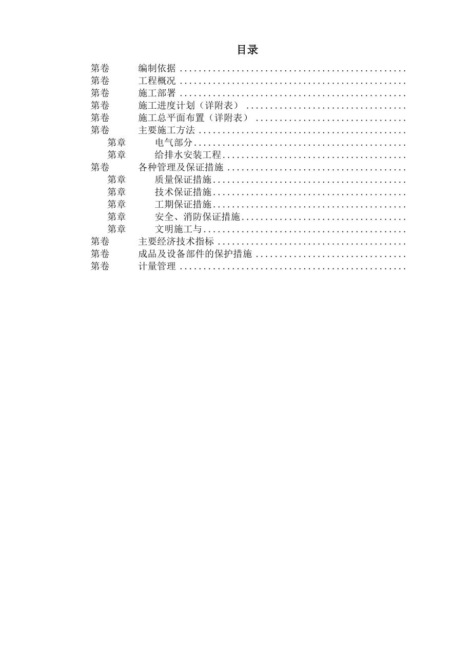 某水产品加工厂安装工程施工方案(DOC15页).doc_第1页