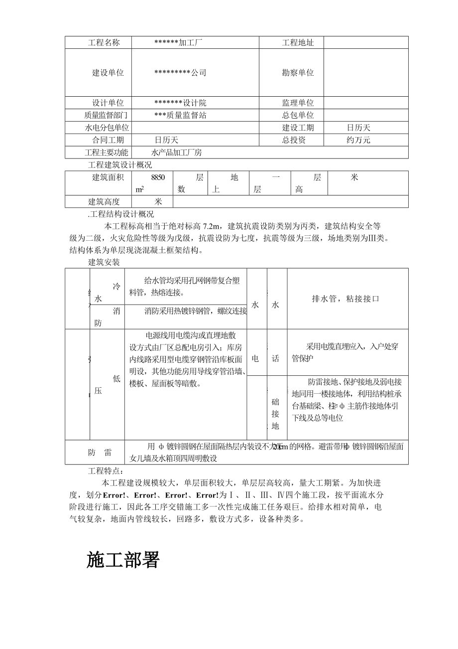 某水产品加工厂安装工程施工方案(DOC15页).doc_第3页