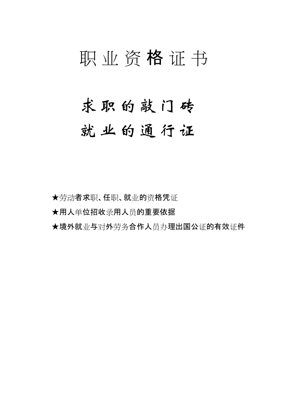 职业资格证书制度宣传口号：.docx_第2页