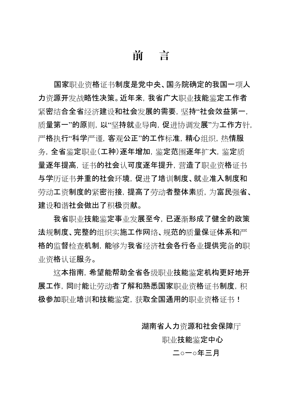 职业资格证书制度宣传口号：.docx_第3页