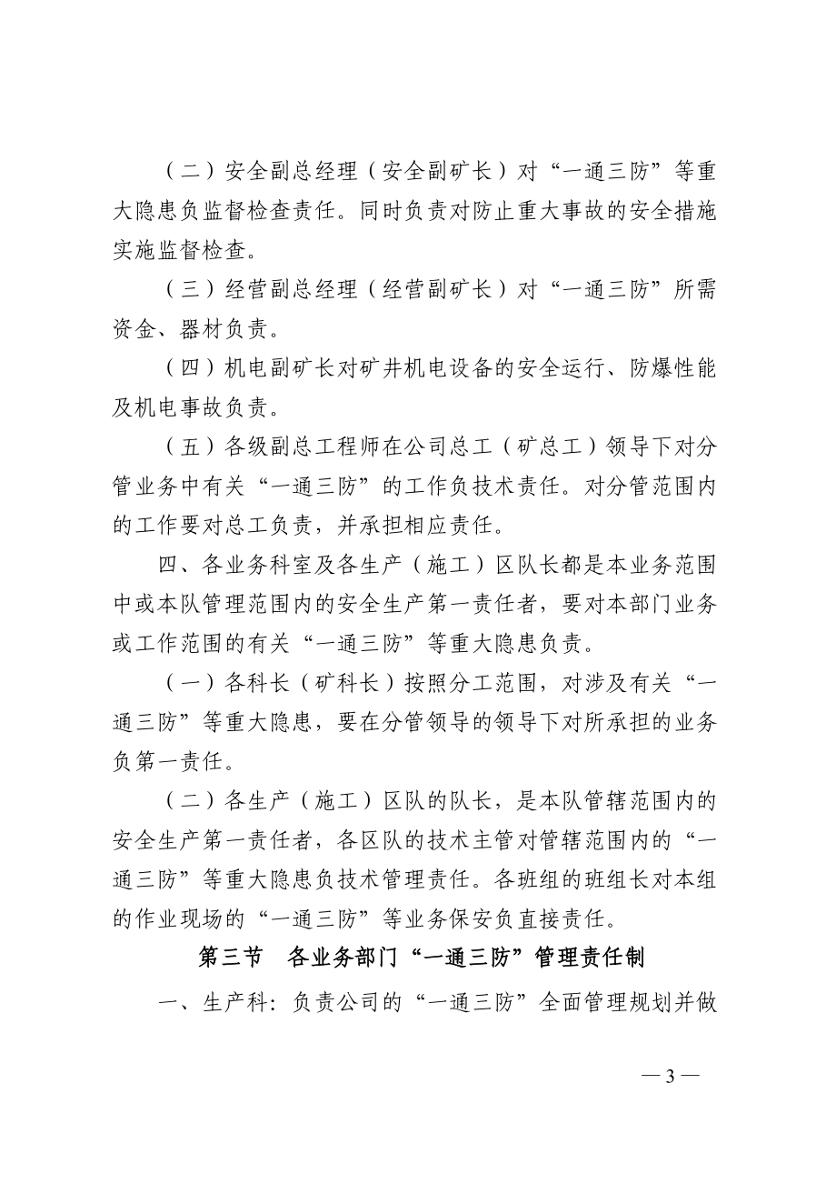 通三防管理制度和各岗位操作规程.docx_第3页