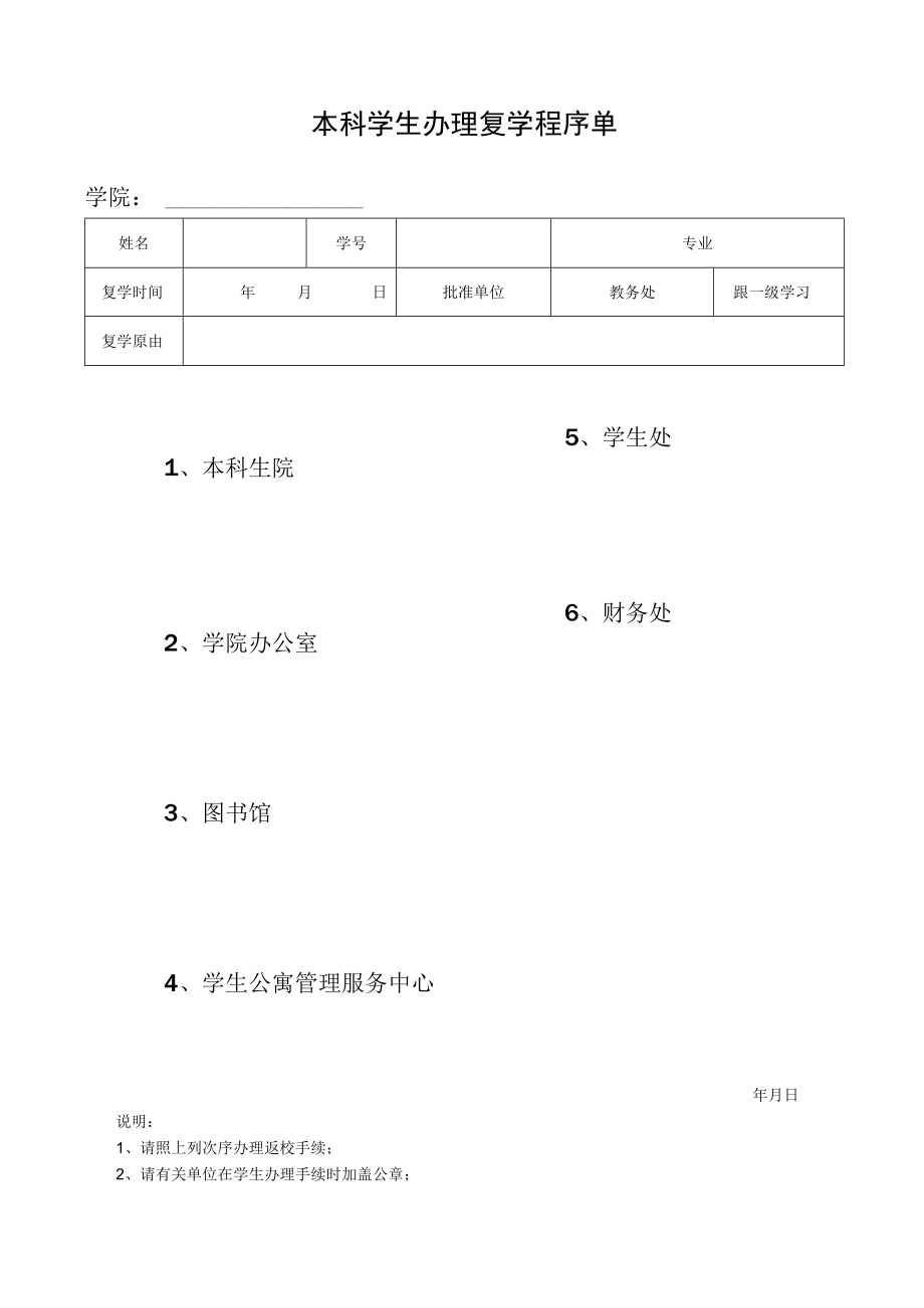 大学本科学生复学申请表.docx_第2页