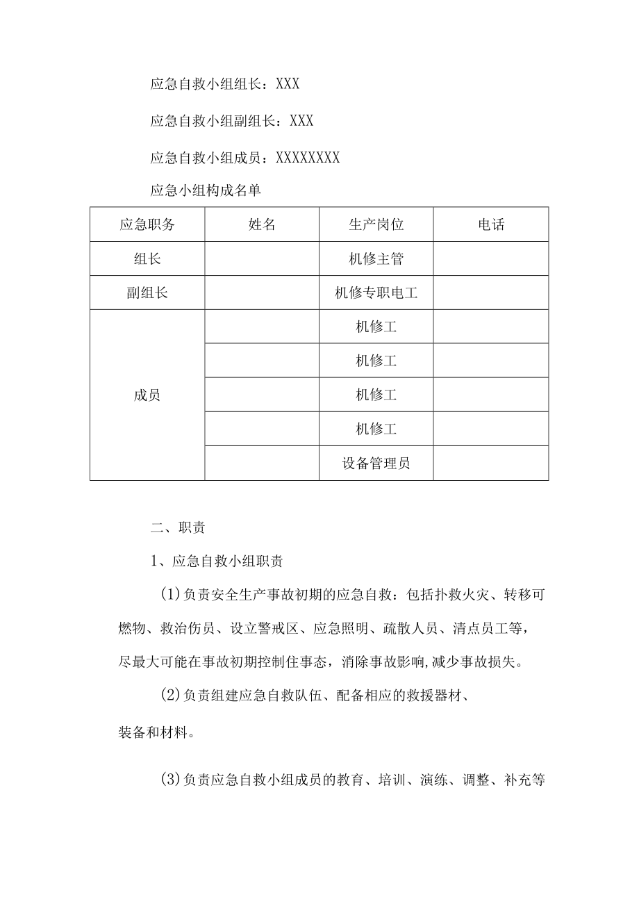 肉类加工公司安全生产事故变压器火灾事故现场处置方案.docx_第2页