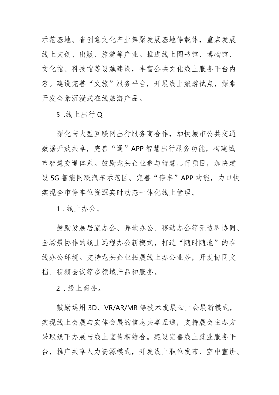 线上经济创新发展试验区实施方案框架通用版4-11-30.docx_第3页