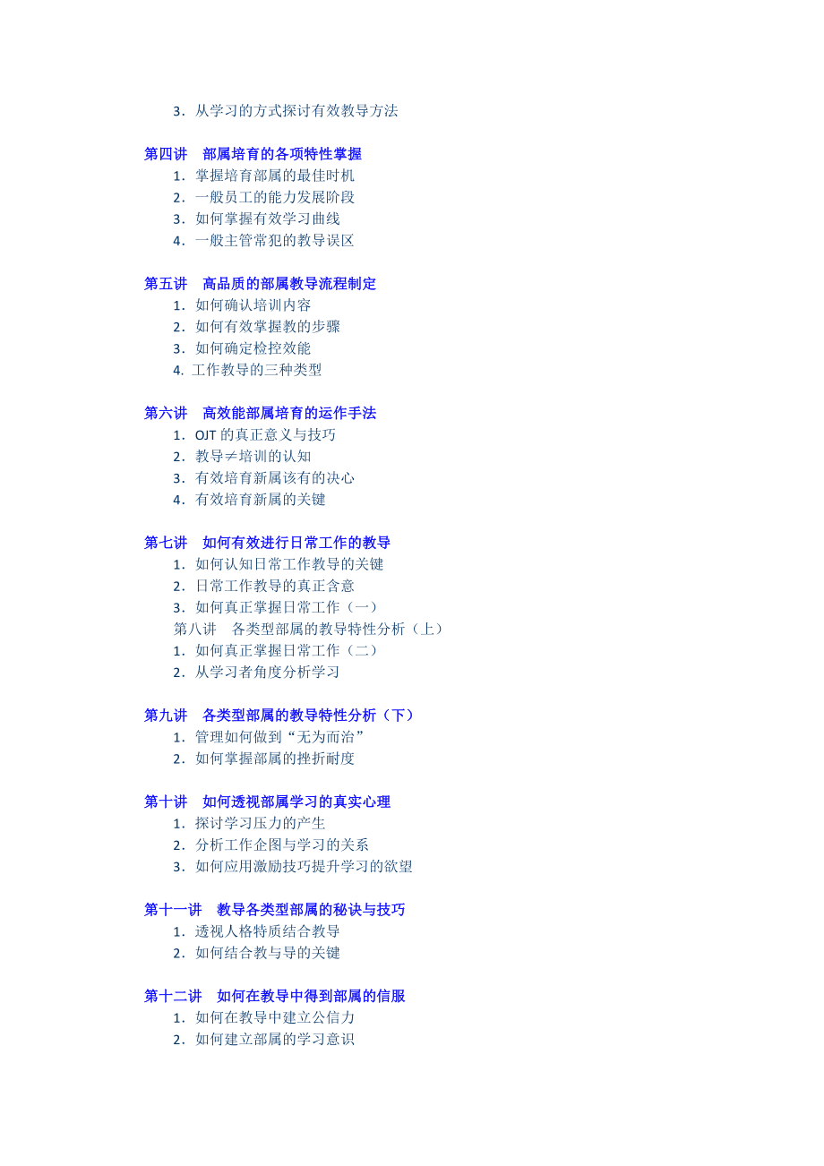 部属培育与工作教导方法.DOC_第2页