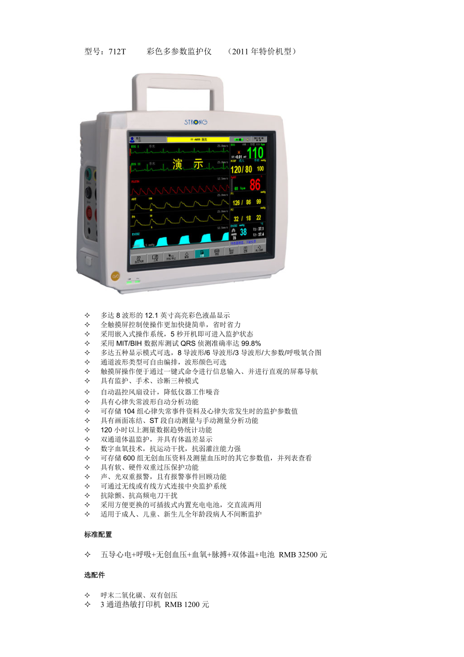 监护类产品.docx_第2页