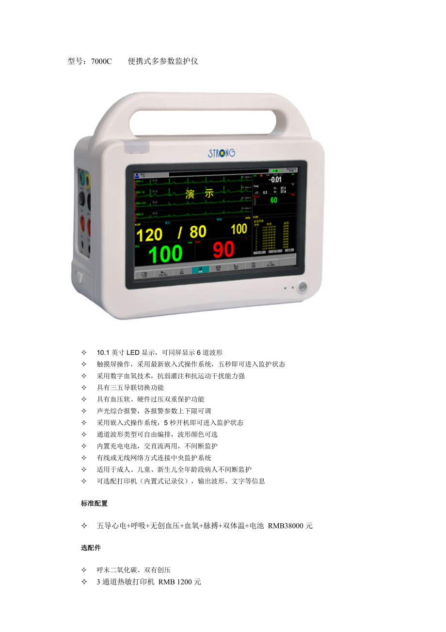 监护类产品.docx_第3页