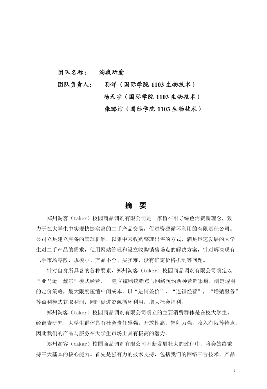 淘客策划书.docx_第2页