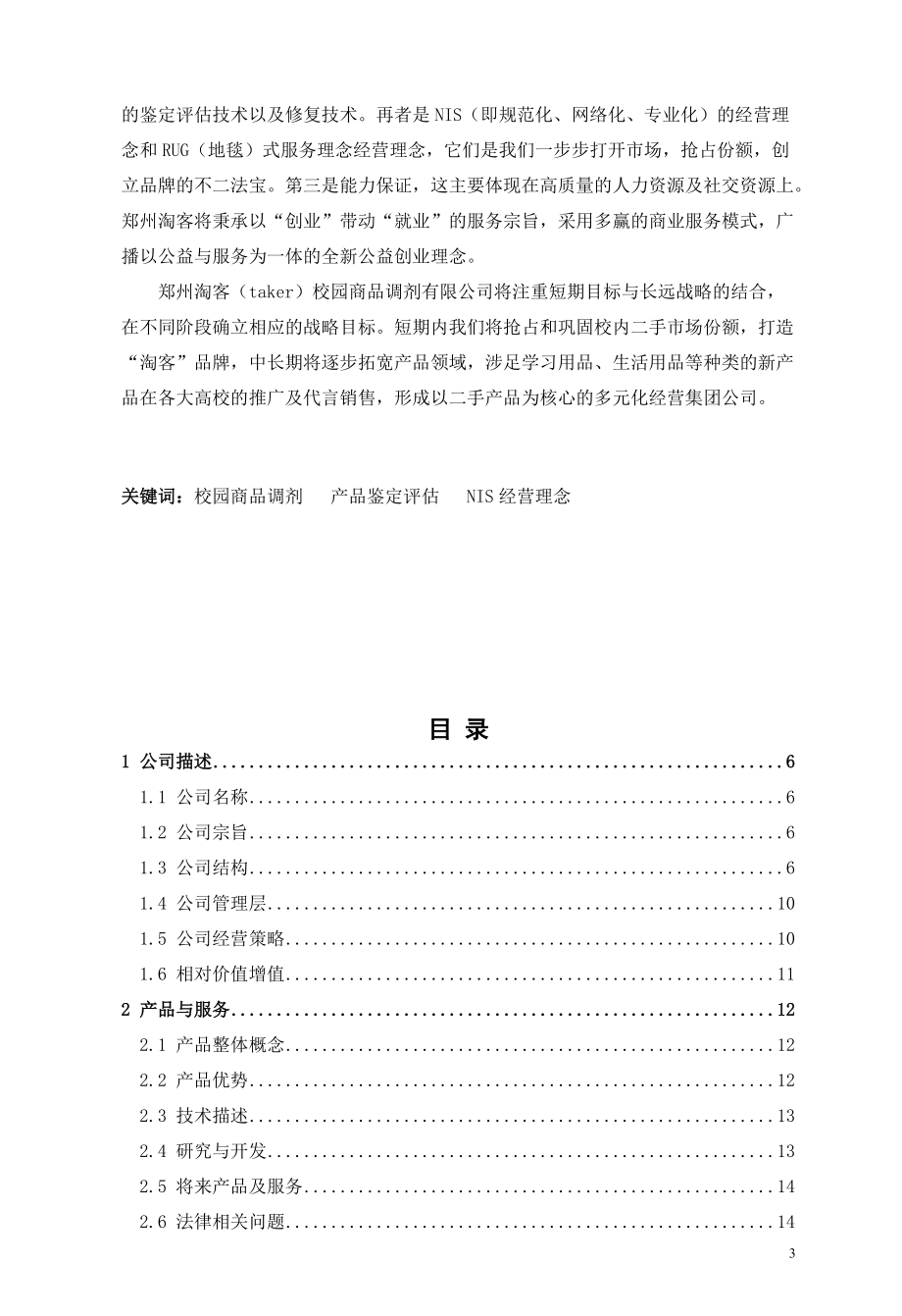 淘客策划书.docx_第3页