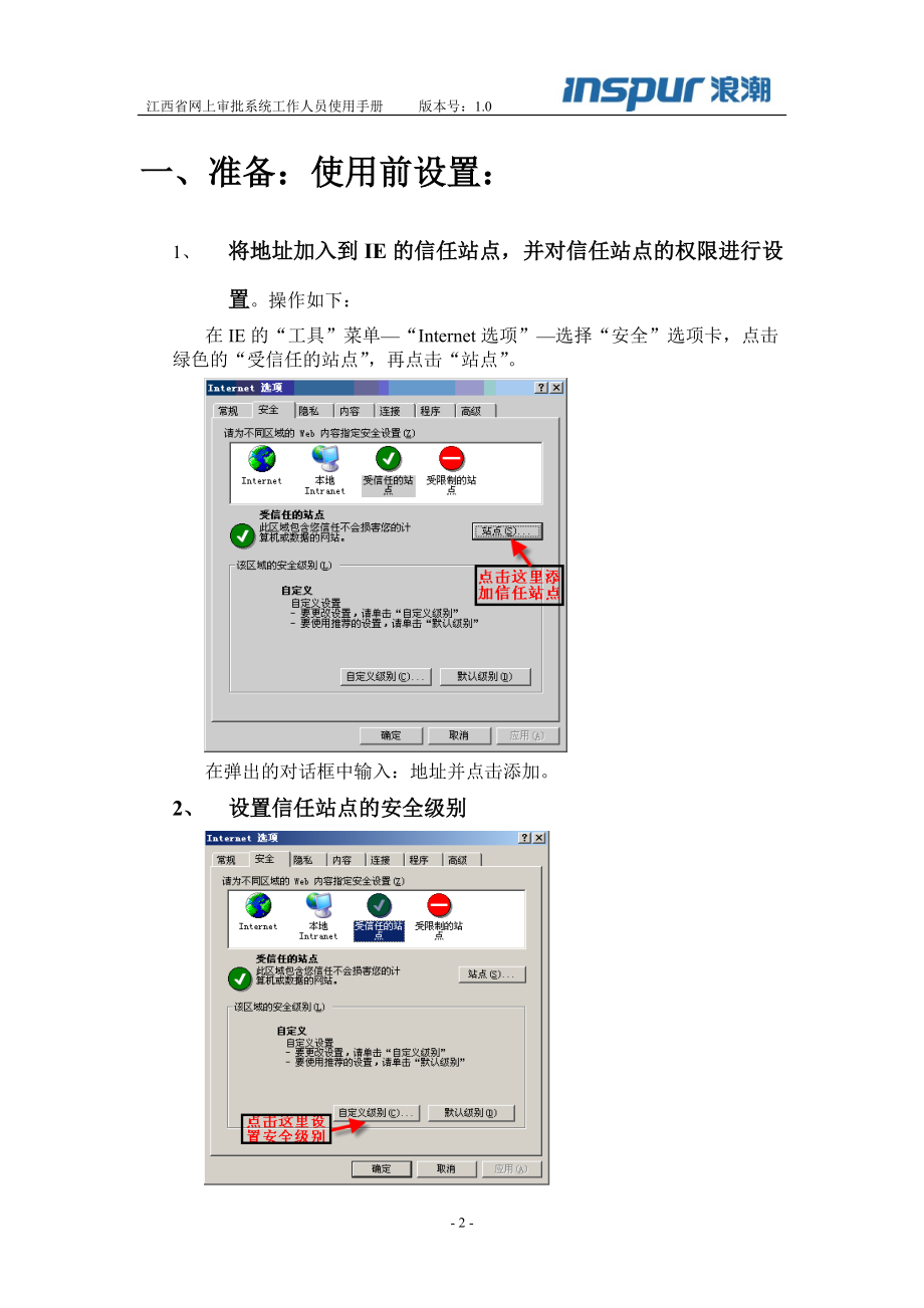 浪潮行政审批产品资料.docx_第2页