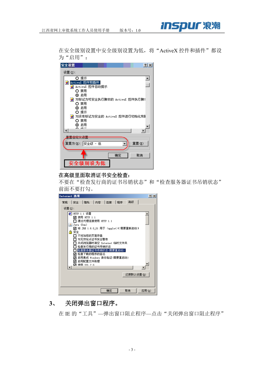 浪潮行政审批产品资料.docx_第3页