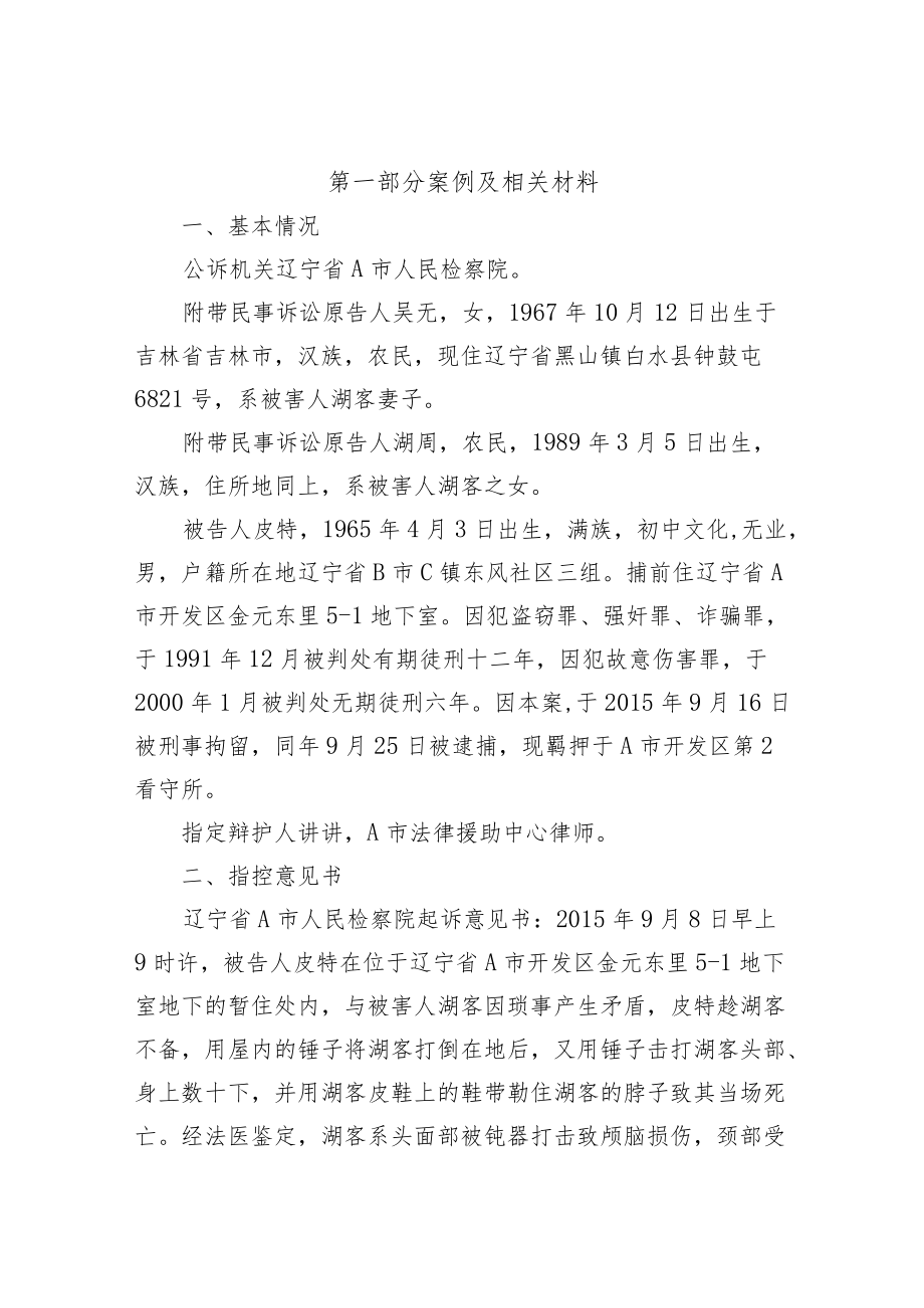 第一部分案例及相关材料.docx_第1页