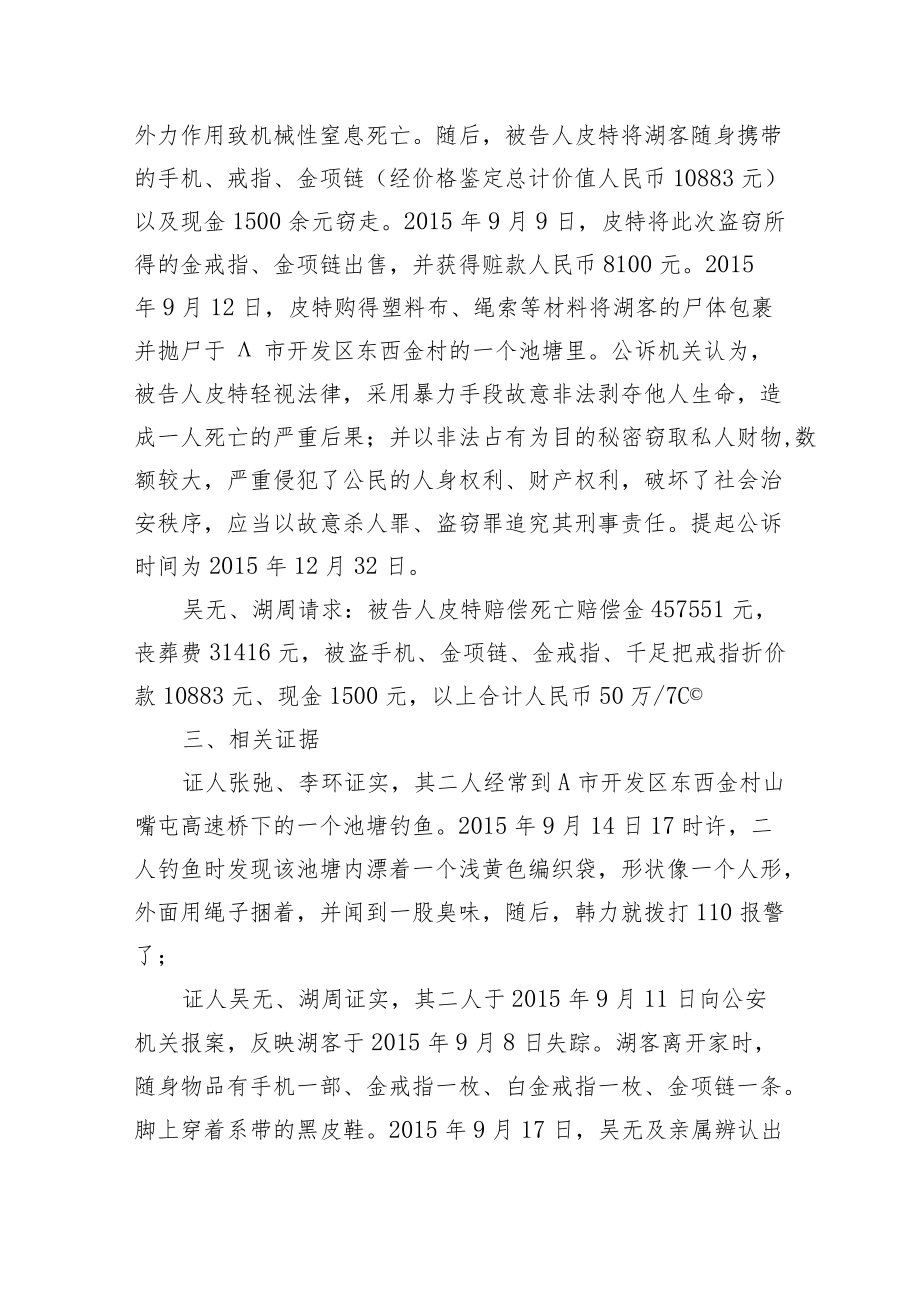 第一部分案例及相关材料.docx_第2页