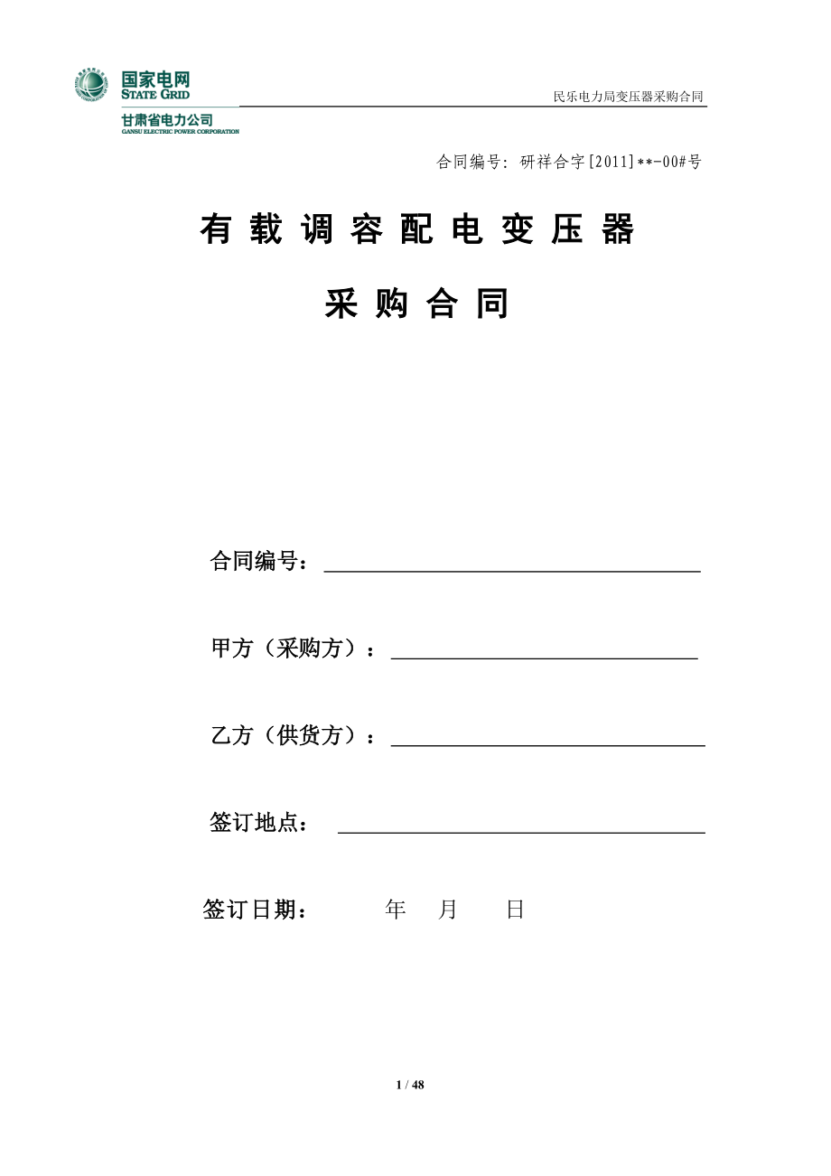 调容变压器采购合同.docx_第1页