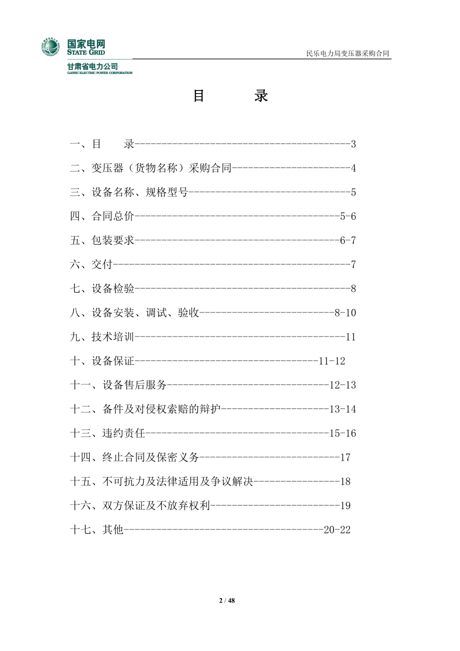 调容变压器采购合同.docx_第2页