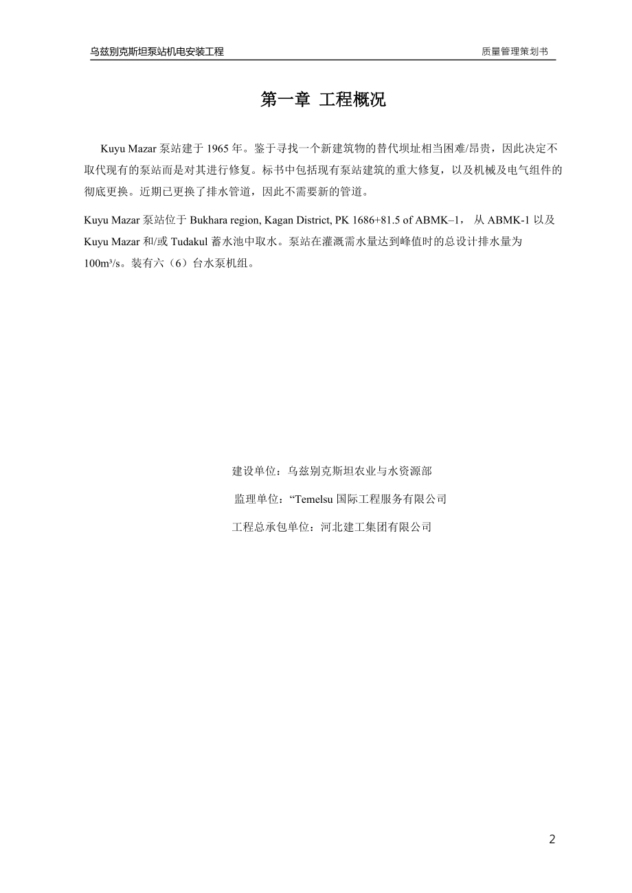 质量管理策划书(机电安装).docx_第2页