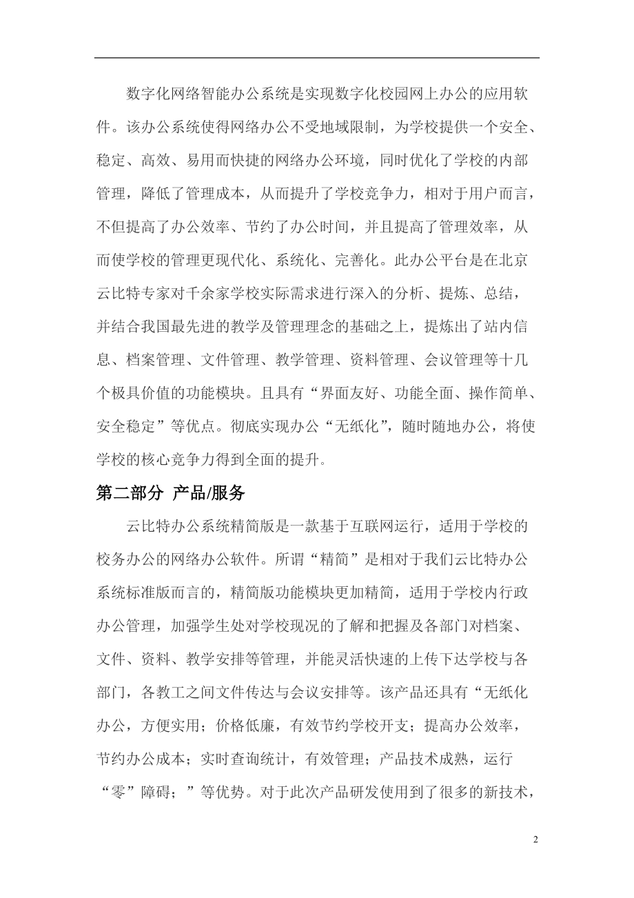 软件项目策划书9843185234.docx_第2页