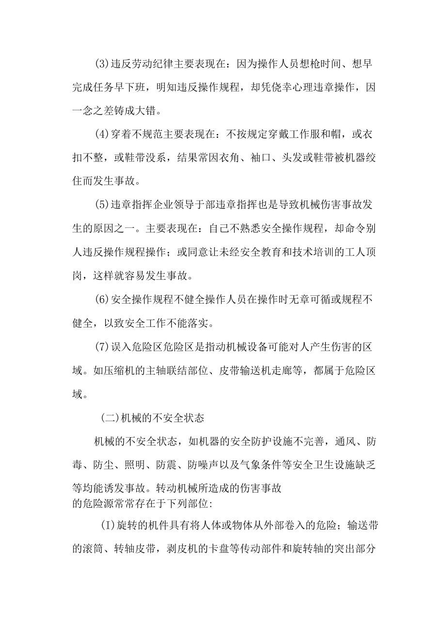 肉类加工公司安全生产机械伤害事故应急救援专项预案.docx_第2页