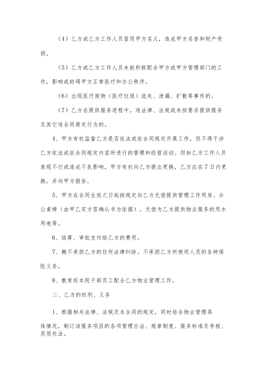 医院与物业公司关于医院物业管理合同.docx_第2页