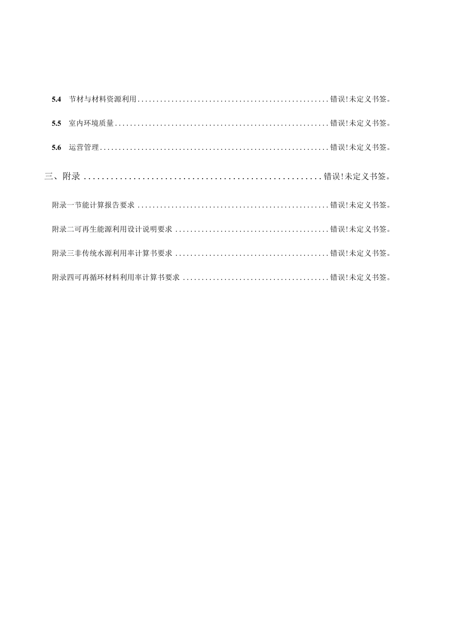 绿色建筑认定申报自评估报告.docx_第3页