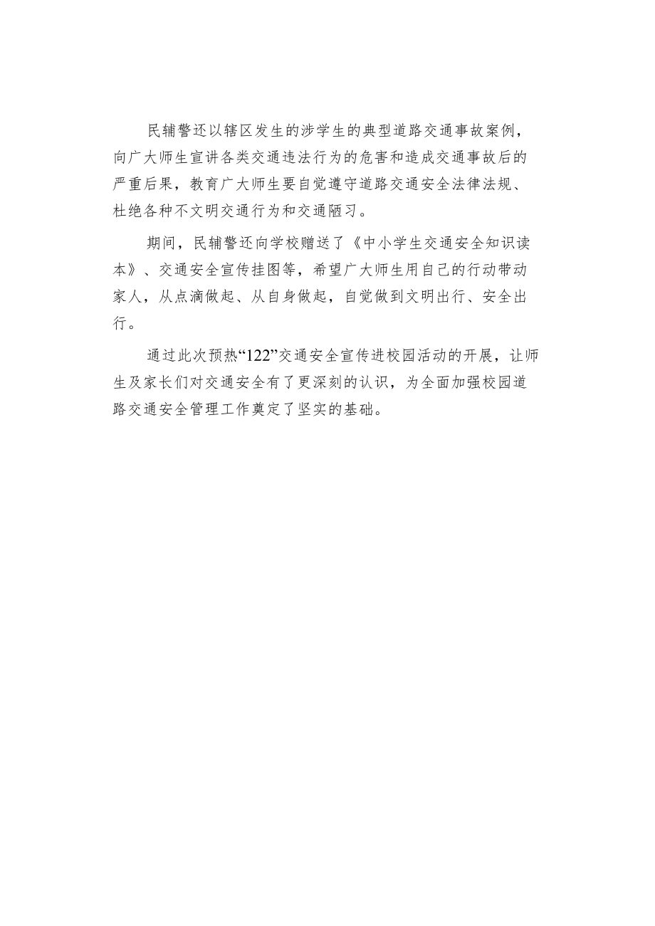 交警走进学校开展冬季交通安全主题宣传教育活动.docx_第2页