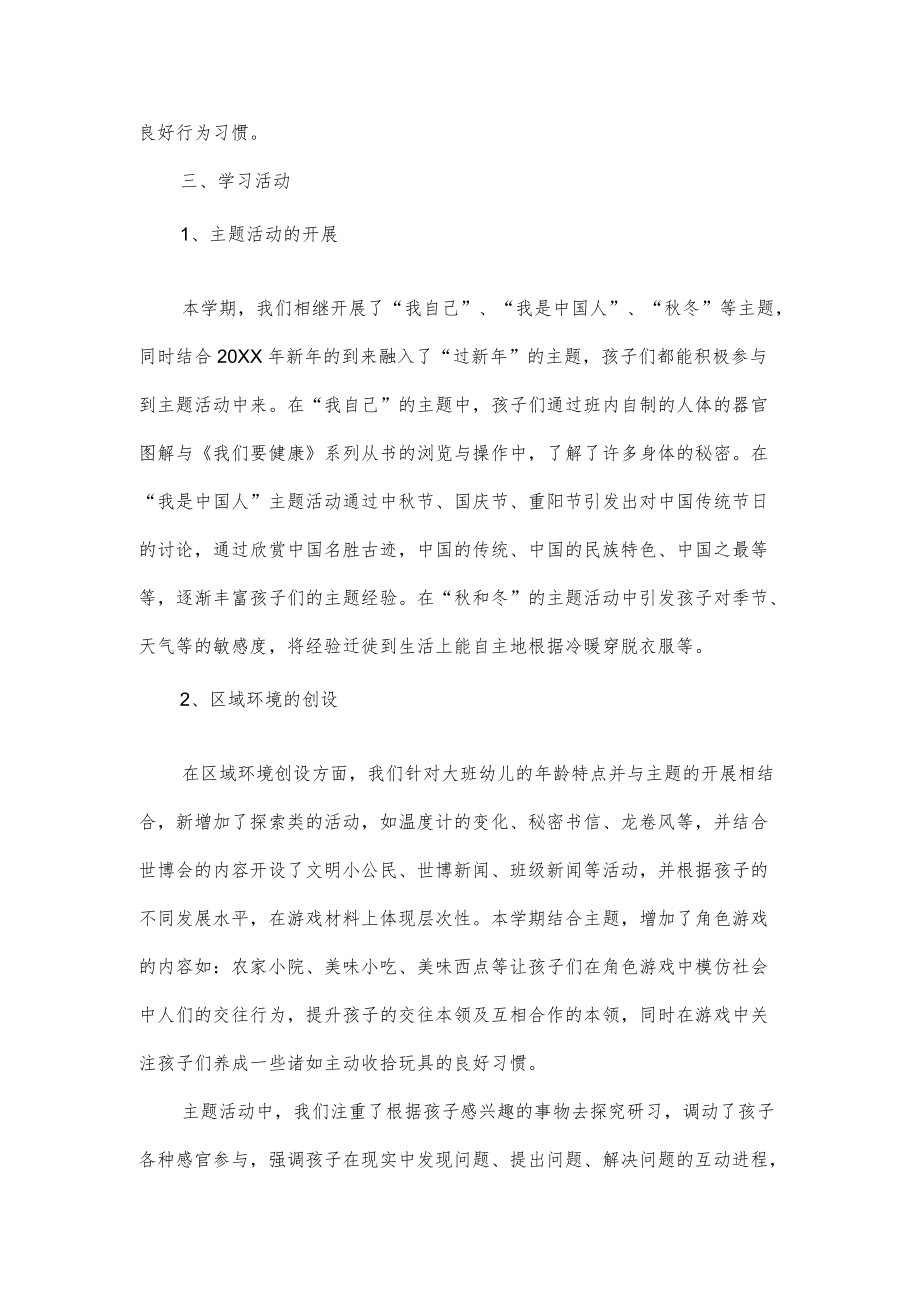 大班班级工作总结.docx_第2页