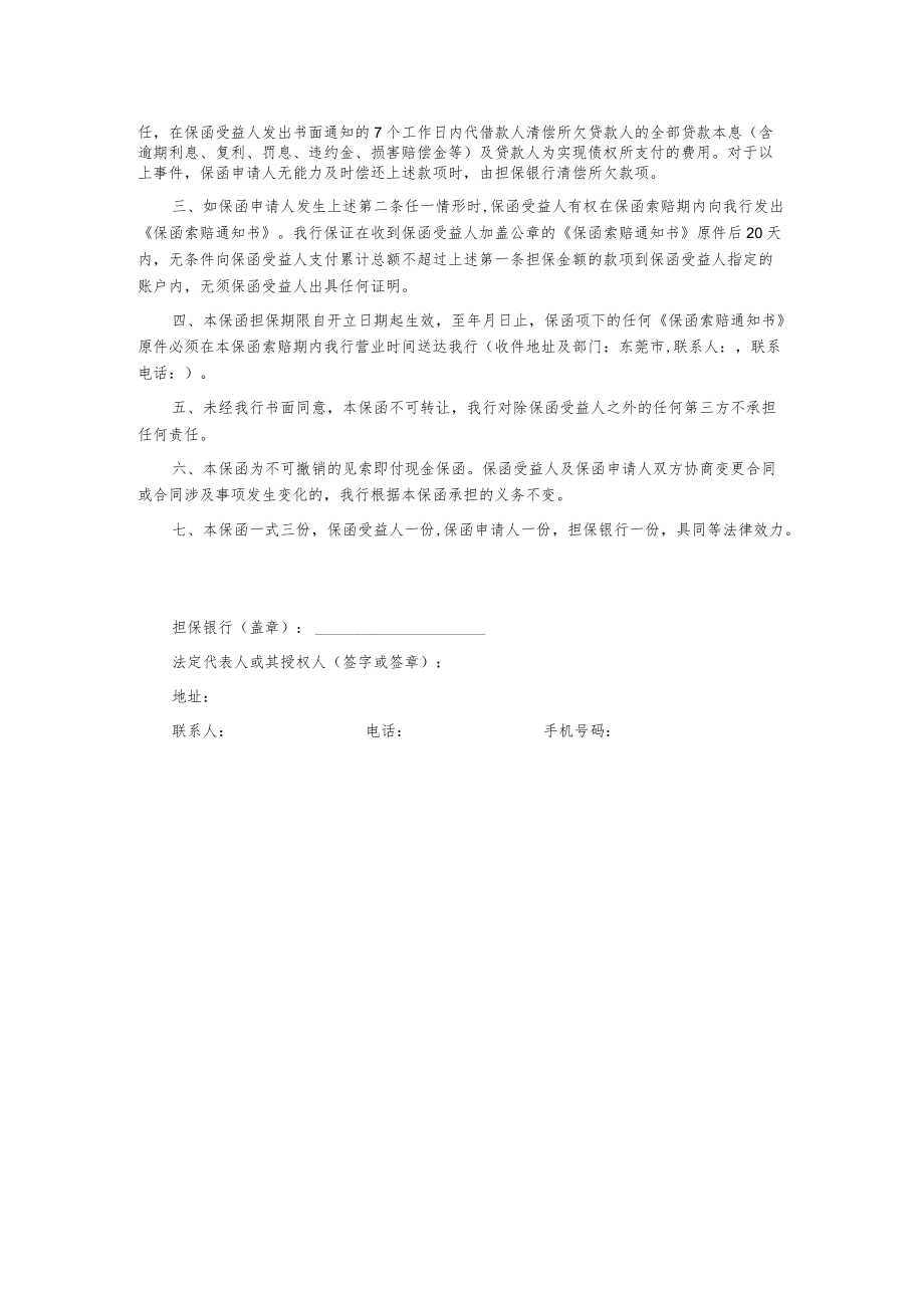 公积金贷款保证金现金保函.docx_第2页