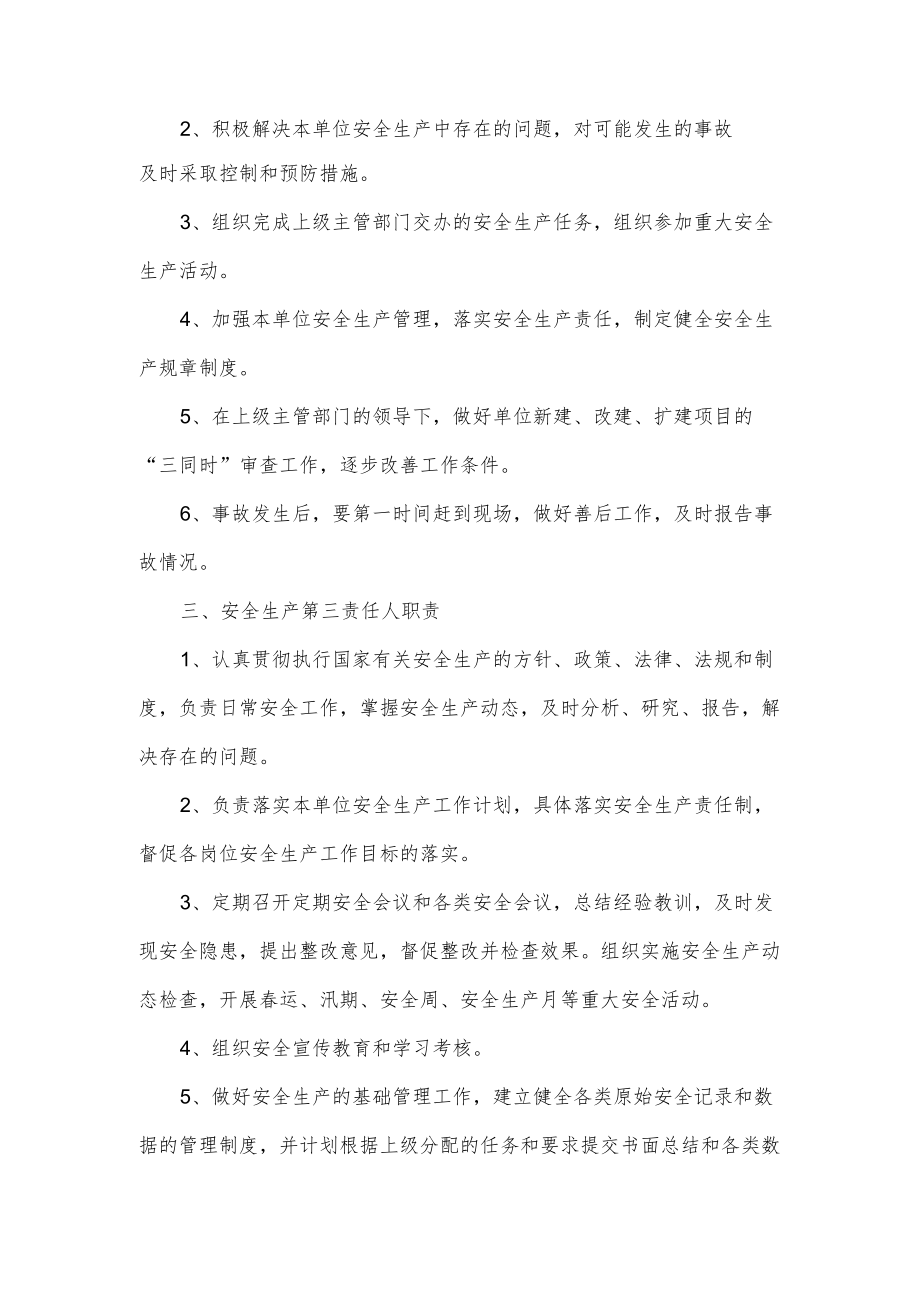 公司责任人职责.docx_第2页