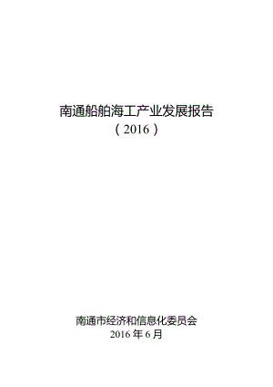 船舶海工产业发展报告.docx